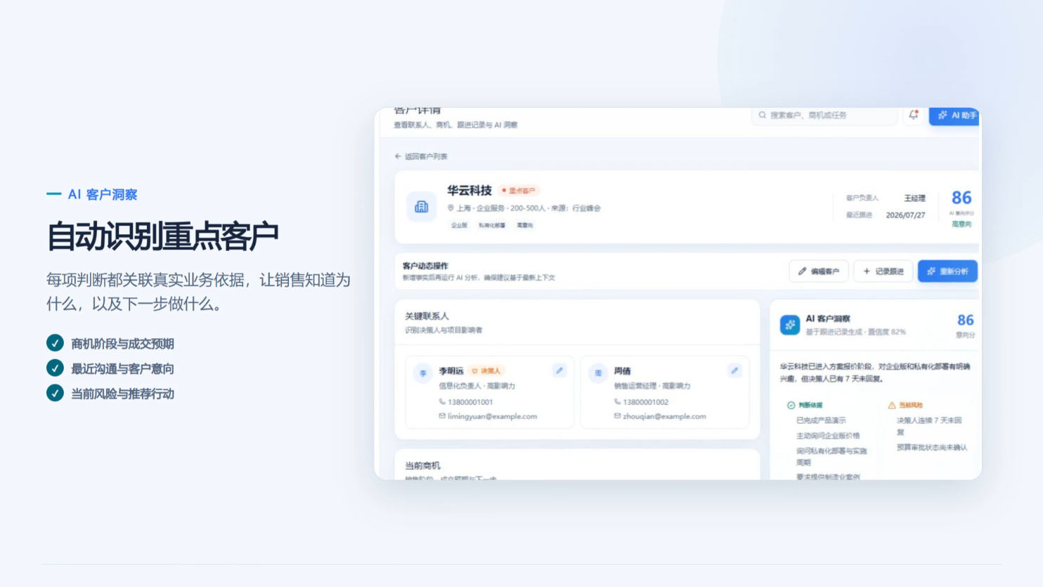 CRM 智能销售助手项目业务界面
